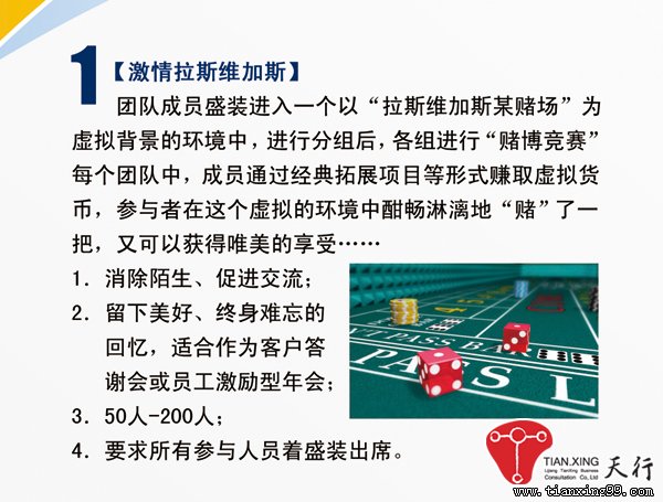 天行2014年企業特色年會之部分花絮