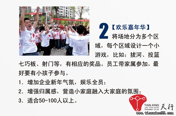 天行2014年企業特色年會之部分花絮