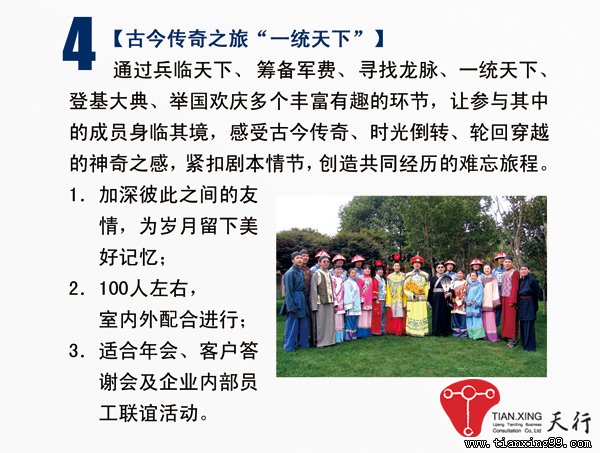 天行2014年企業特色年會之部分花絮