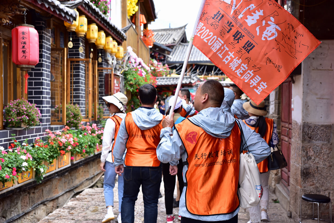 麗江大研古城定向尋寶拓展訓練