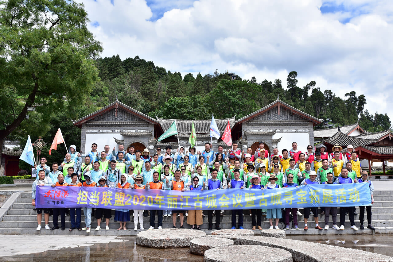 麗江大研古城定向尋寶拓展訓練