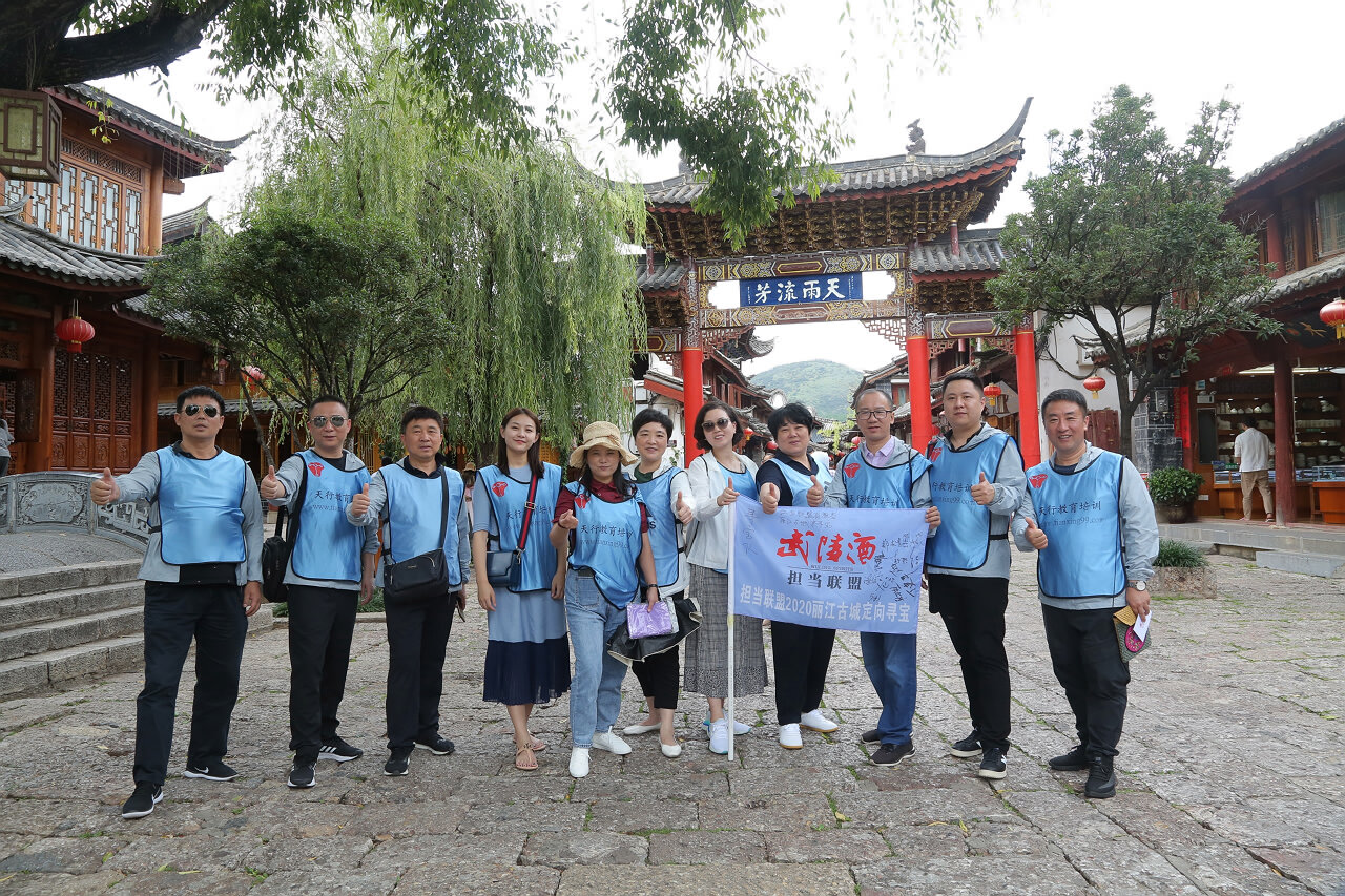 麗江大研古城定向尋寶拓展訓練