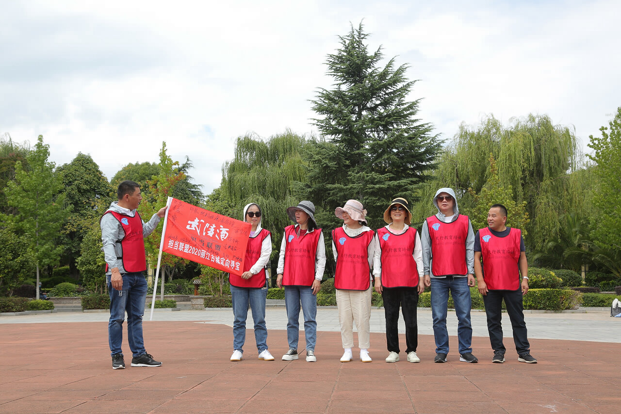 麗江大研古鎮古城尋寶拓展訓練