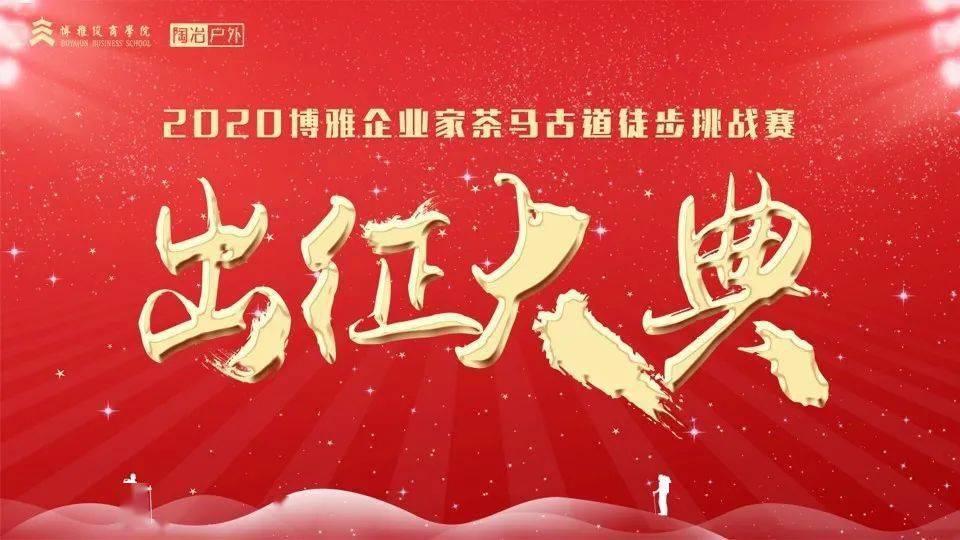 麗江茶馬古道徒步挑戰賽