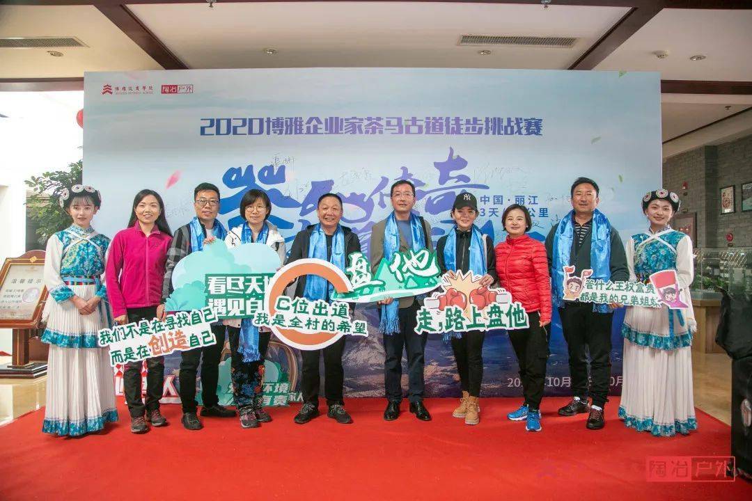 麗江茶馬古道徒步挑戰賽