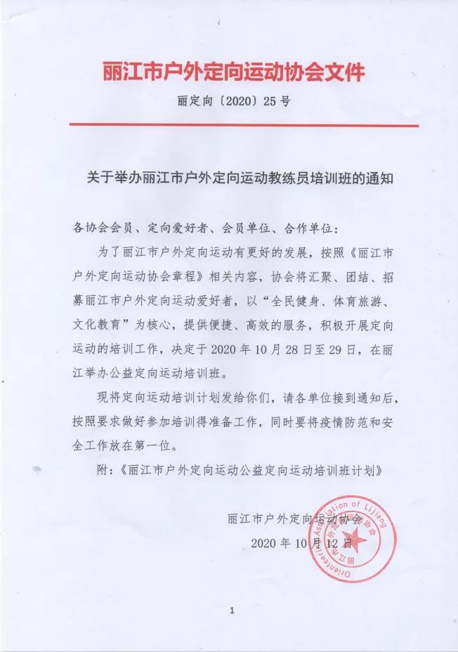 麗江定向戶外運動協會古城尋寶拓展