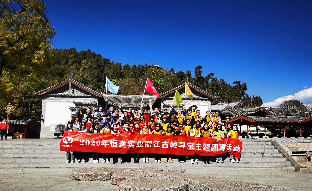 麗江大研古鎮主題尋寶拓展訓練