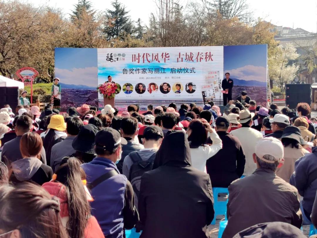 相約春天，相聚古城！“魯獎作家寫麗江”活動正式啟動