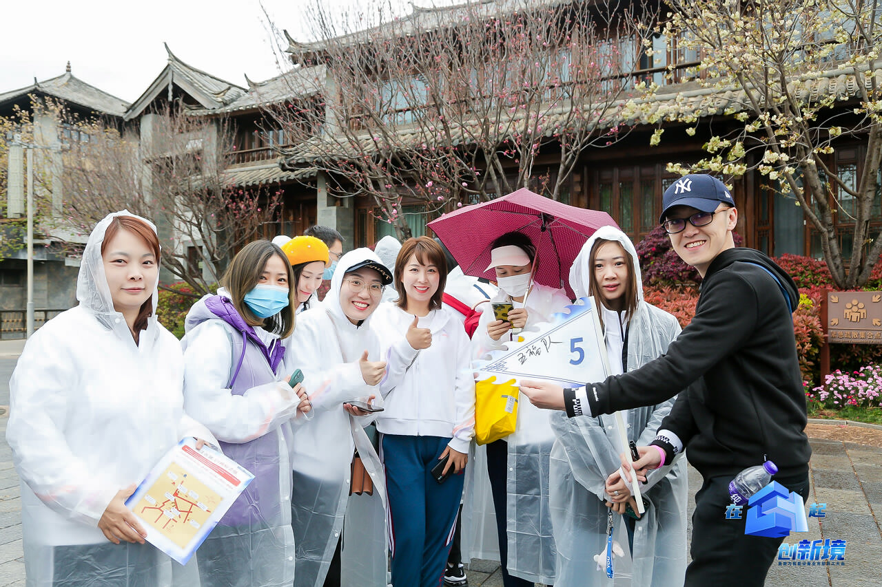 麗江大研古鎮員工團隊定向尋寶拓展訓練