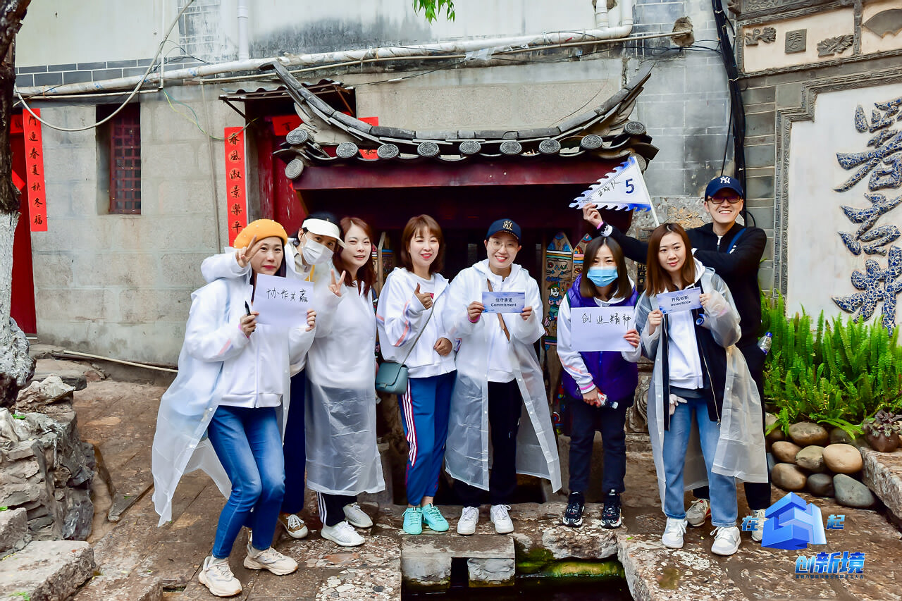 麗江大研古鎮員工團隊定向尋寶拓展訓練