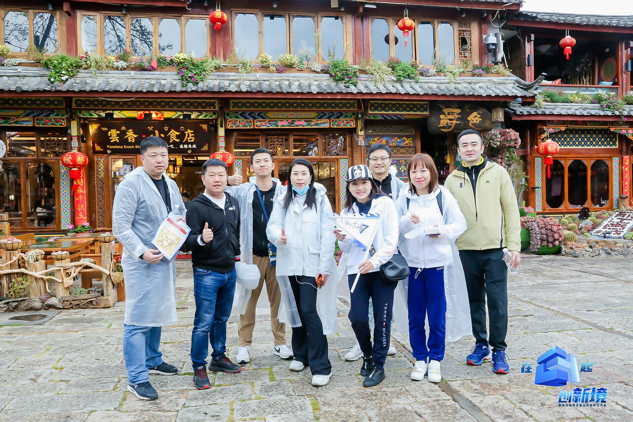 麗江大研古鎮員工團隊定向尋寶拓展訓練