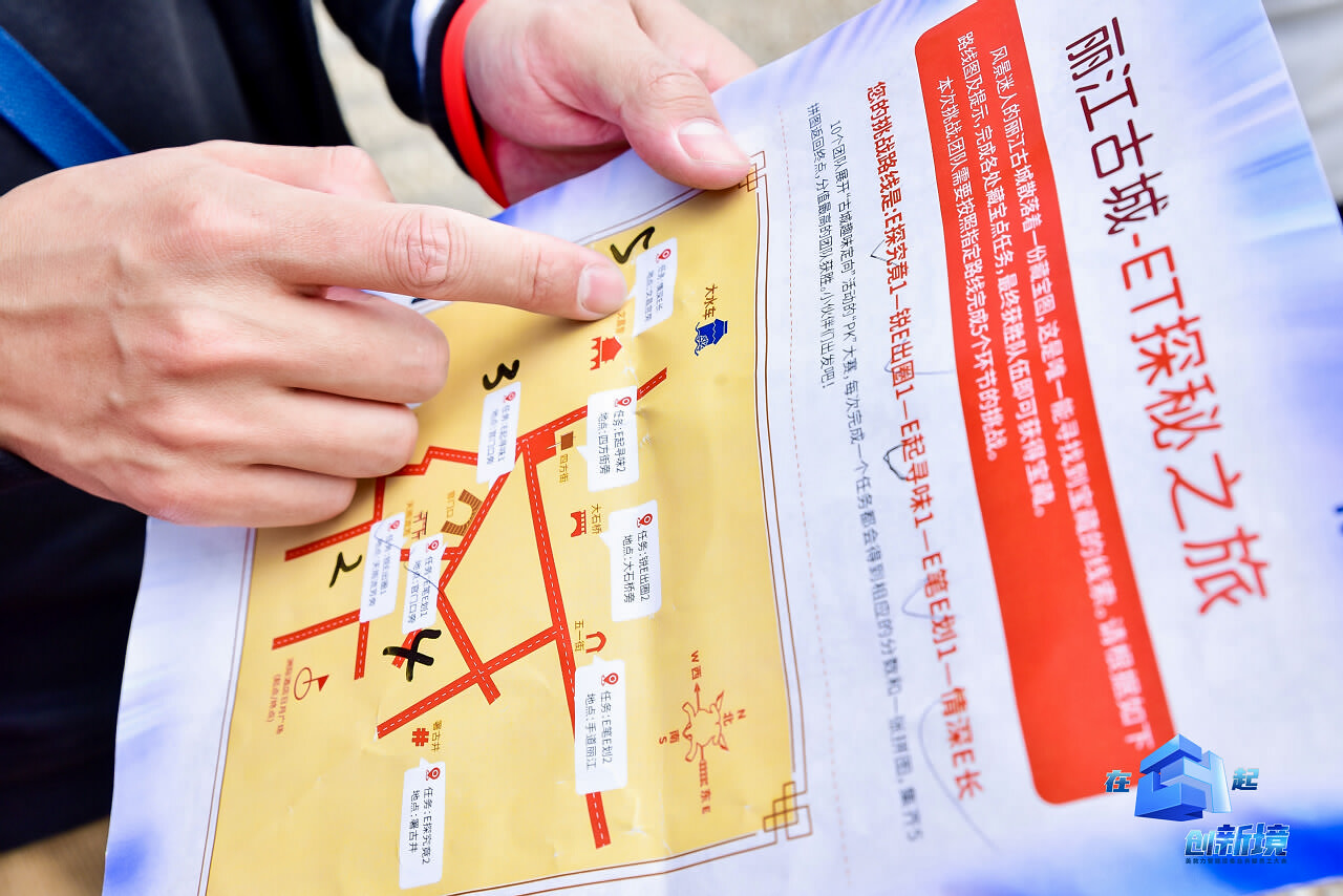 麗江大研古鎮員工團隊定向尋寶拓展訓練