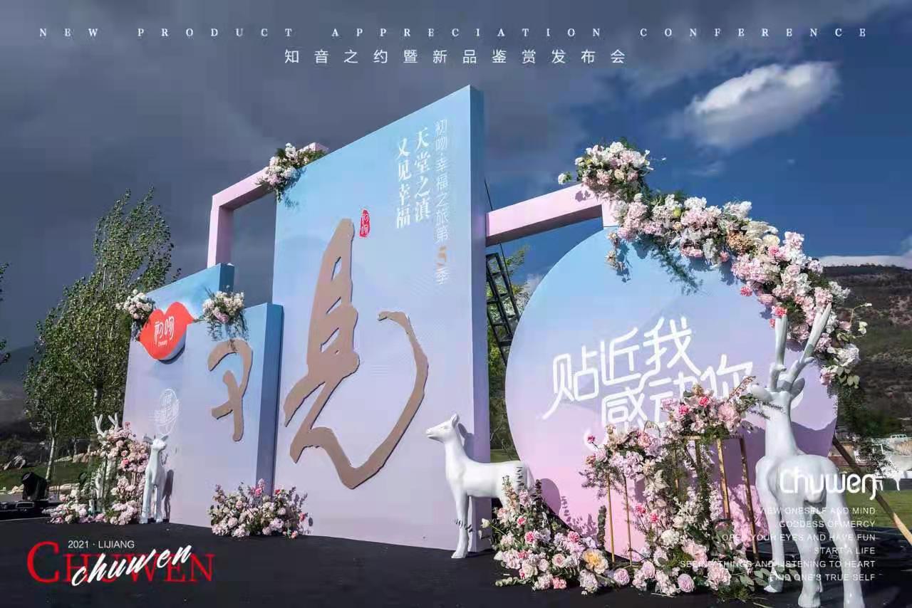 麗江拉市海候鳥灣景區新品發布會