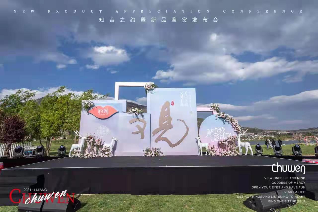 麗江拉市海候鳥灣景區新品發布會