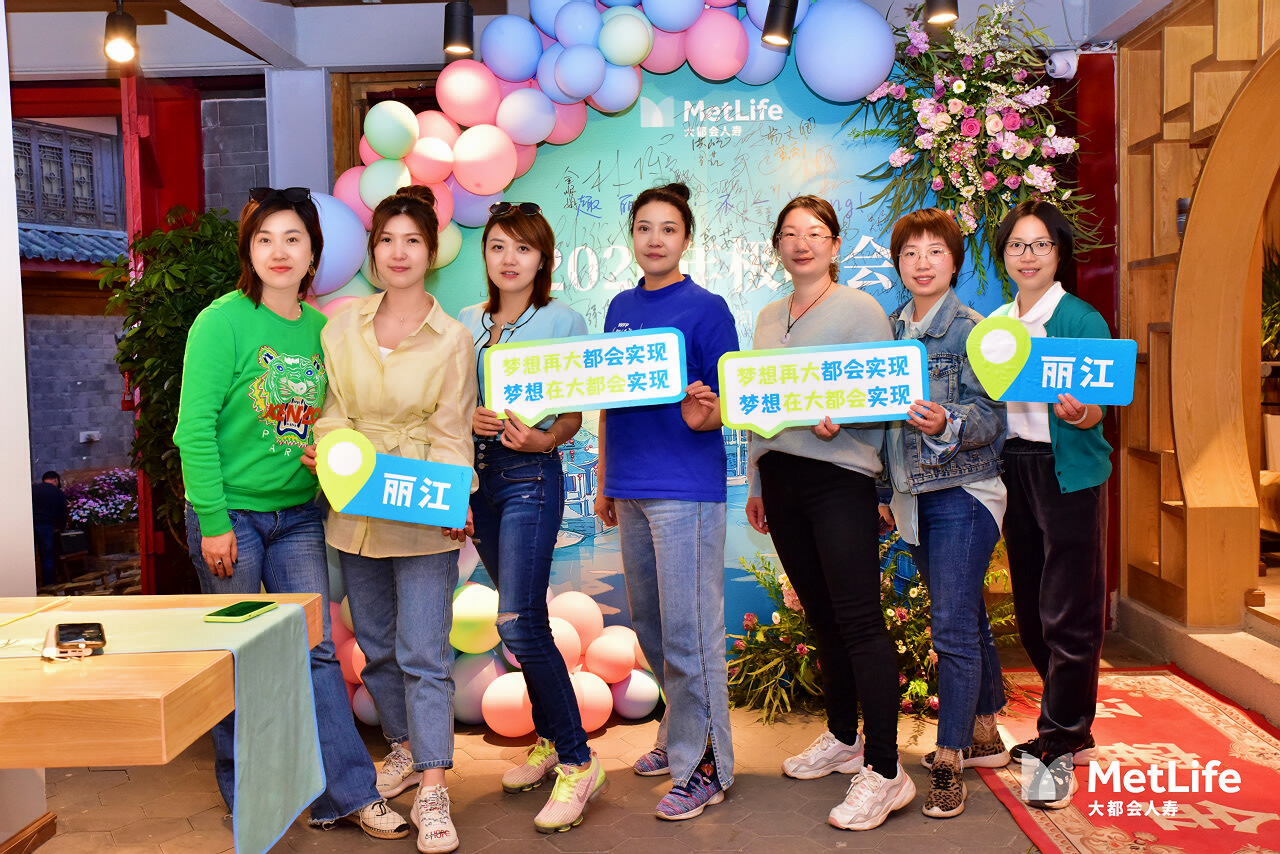 大都會(huì)人壽2020極峰會(huì)江蘇分公司顧問(wèn)行銷渠道會(huì)議晚宴在麗江古城舉辦