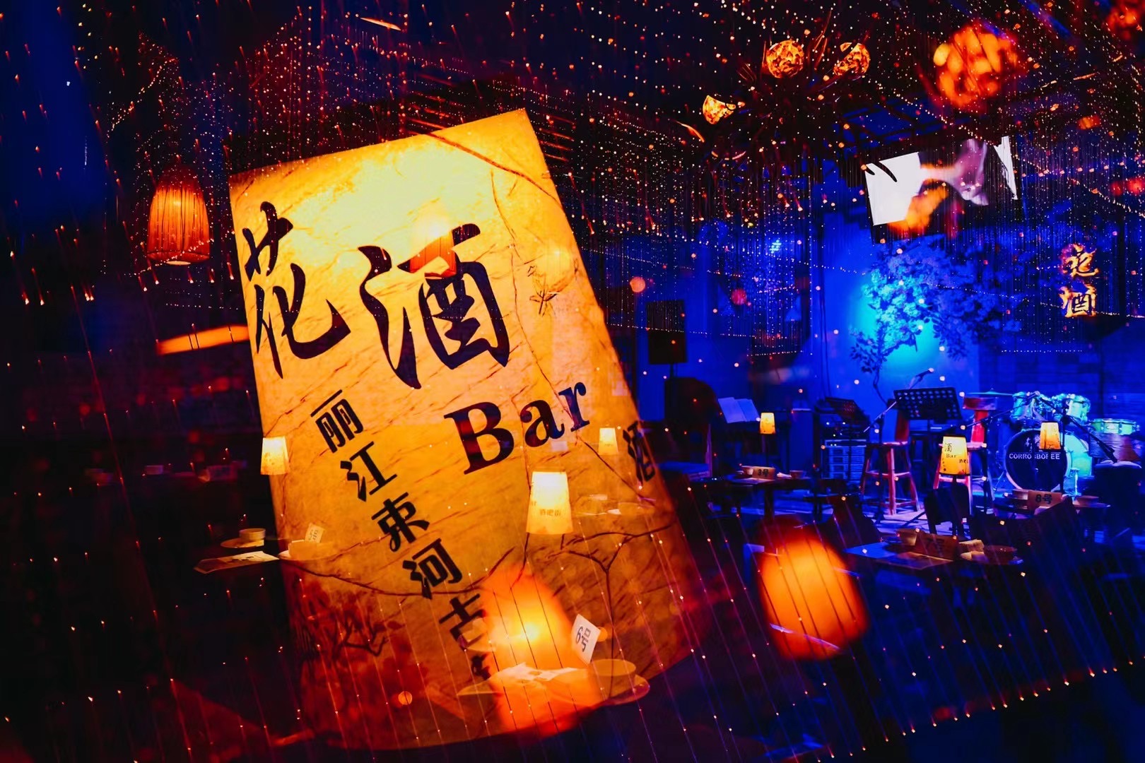 麗江束河古鎮花酒酒吧