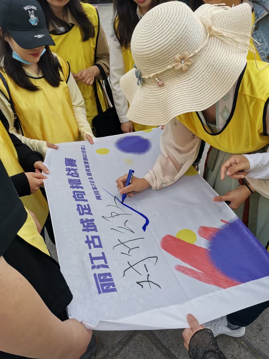 麗江古城定向挑戰賽