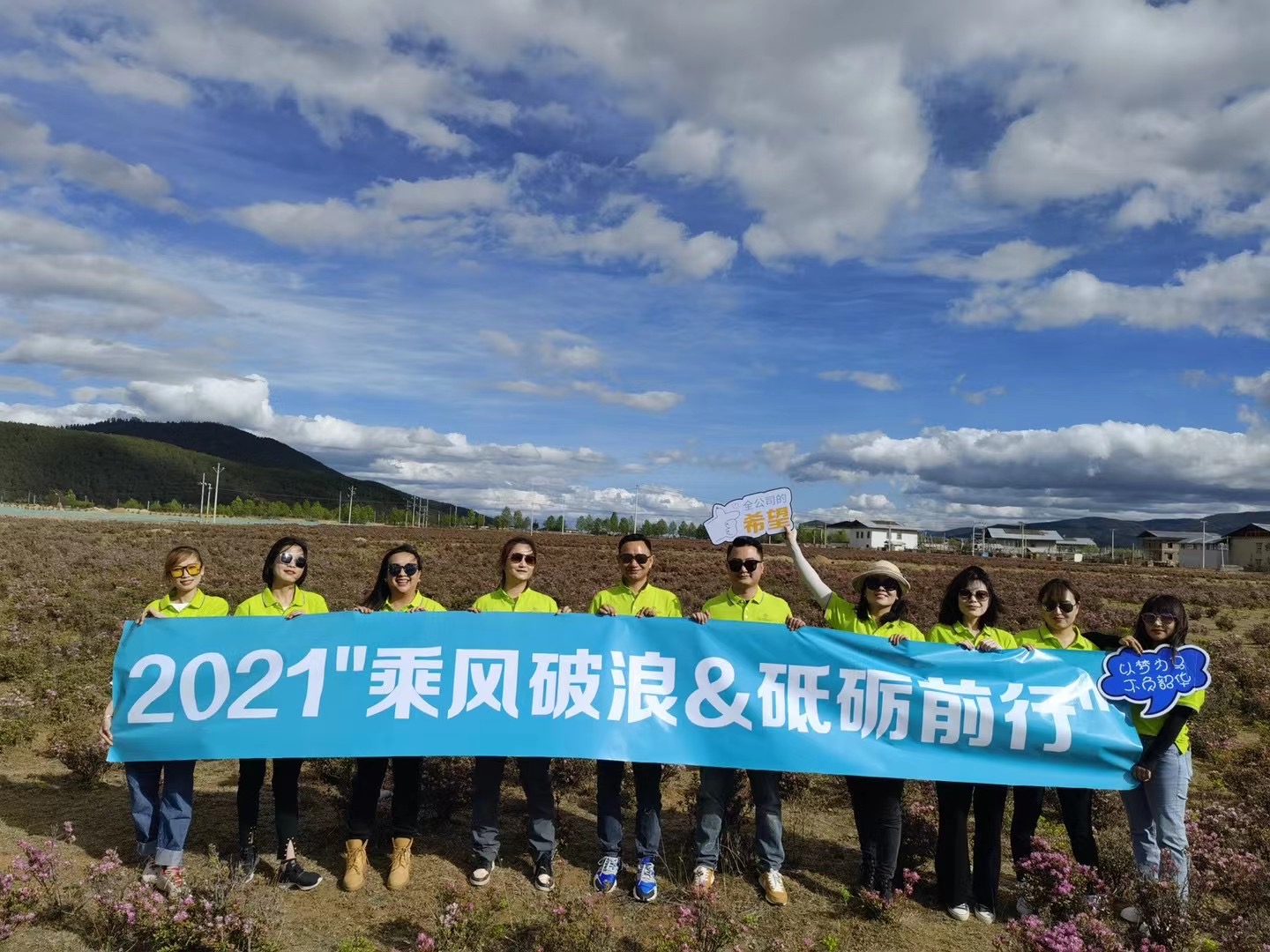 2021年麗江復(fù)華麗朗度假酒店銷售部乘風破浪 砥礪前行 香格里拉三天兩晚團建拓展