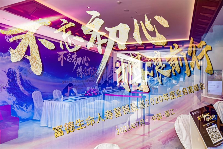 麗江復華麗朗度假酒店會展中心