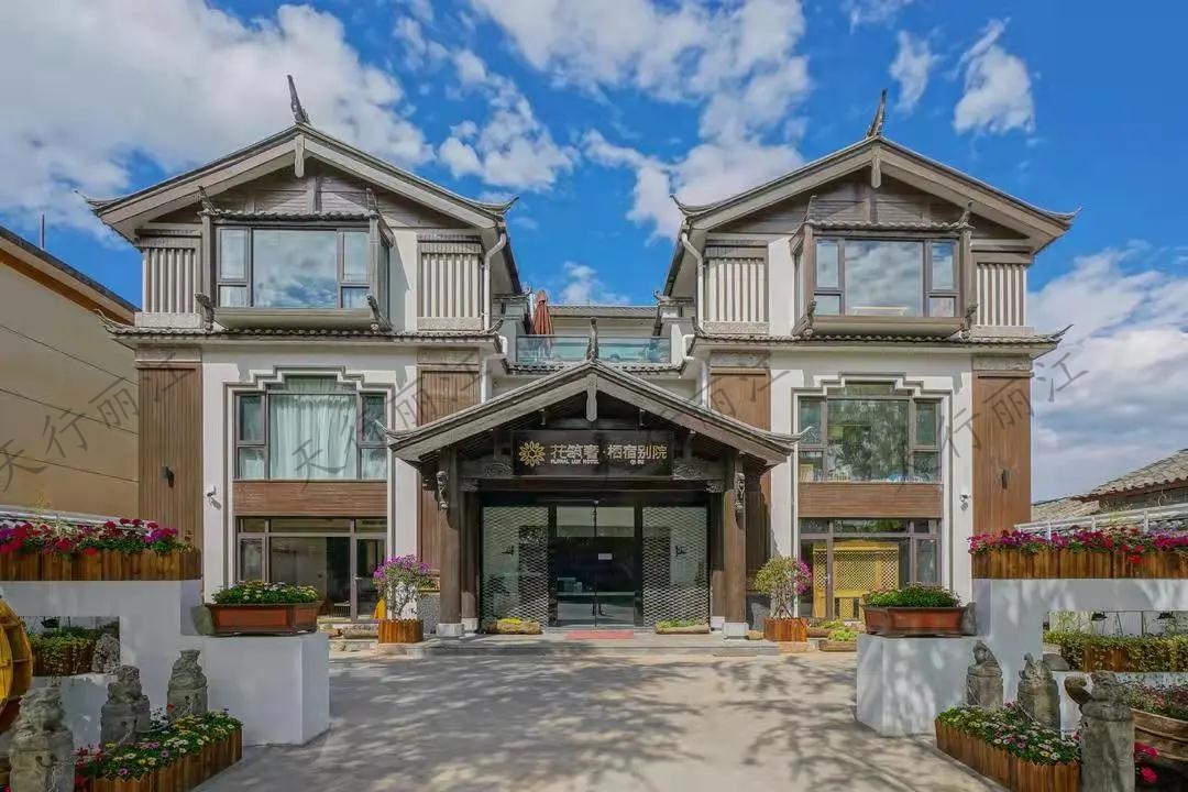 麗江古城客棧協會