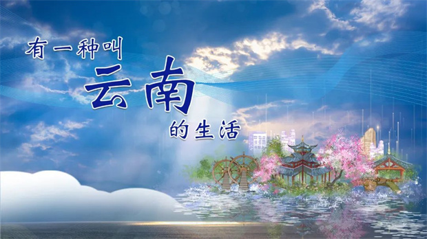 有一種叫云南的生活丨麗江三項世界遺產交相輝映 風景名勝富集