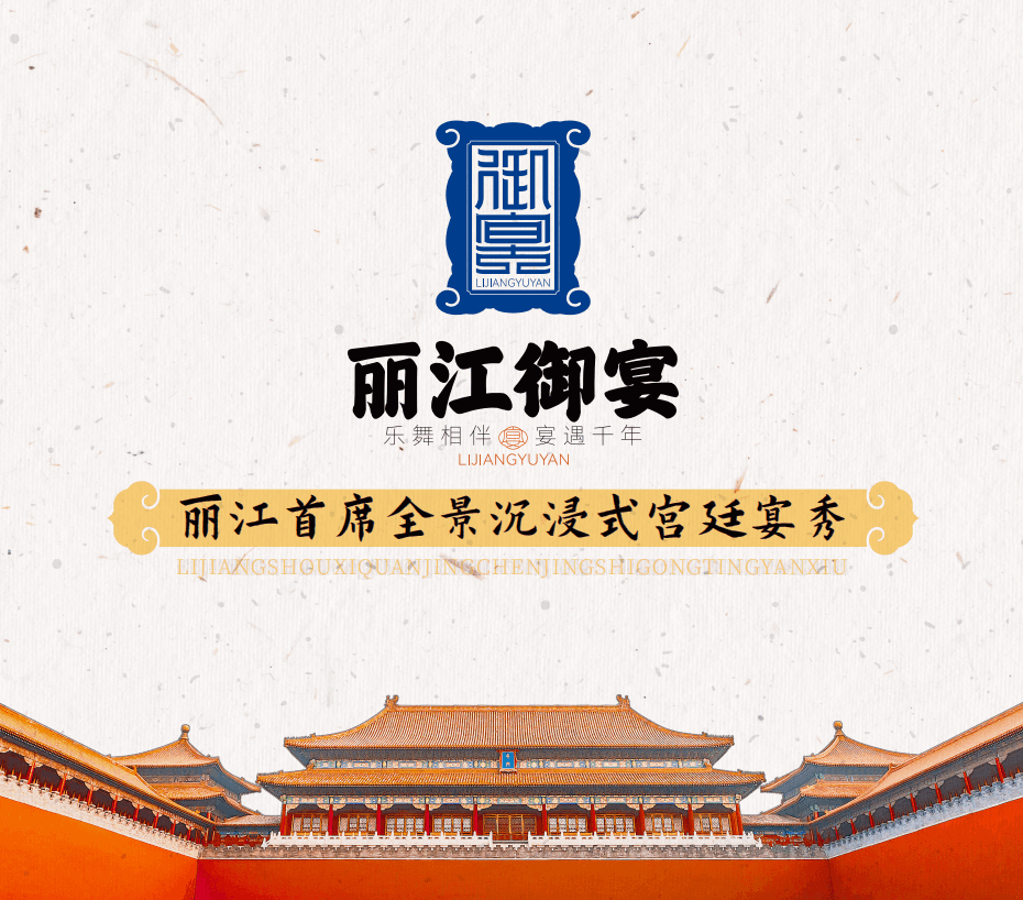 云南旅游,云南旅行社,云南團建公司,云南策劃公司,云南會議會展,云南策劃執行,云南旅游地接,麗江旅游,麗江旅行社,麗江團建公司,.麗江策劃公司,麗江會議會展,麗江旅游地接：麗江全景沉浸式宮廷宴秀